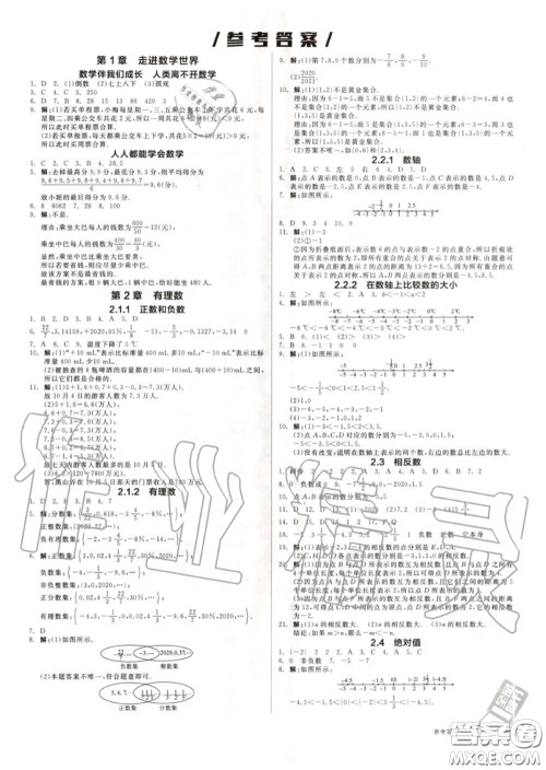 阳光出版社2020秋全品作业本七年级数学上册华师版答案