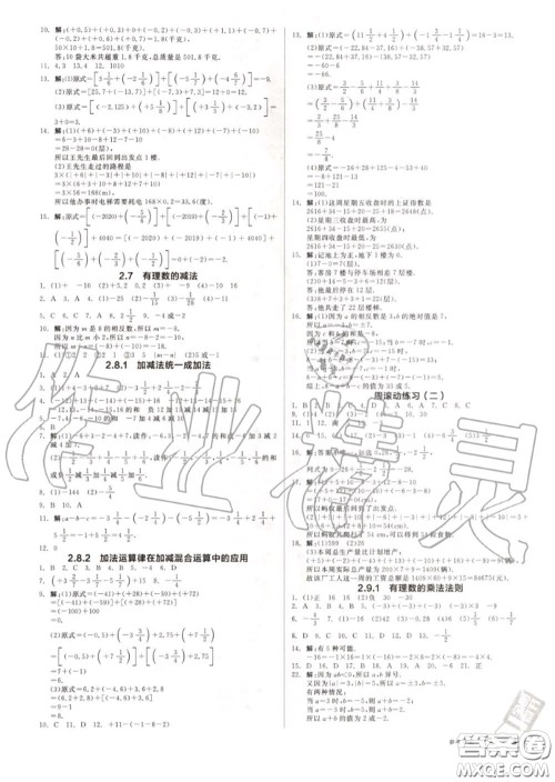 阳光出版社2020秋全品作业本七年级数学上册华师版答案