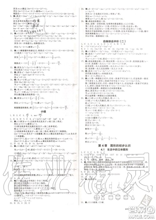 阳光出版社2020秋全品作业本七年级数学上册华师版答案