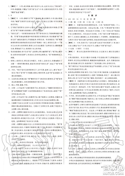 阳光出版社2020秋全品作业本七年级语文上册人教版答案