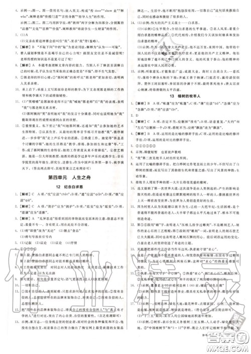 阳光出版社2020秋全品作业本七年级语文上册人教版答案