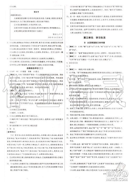 阳光出版社2020秋全品作业本七年级语文上册人教版答案