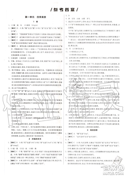 阳光出版社2020秋全品作业本七年级语文上册人教版答案