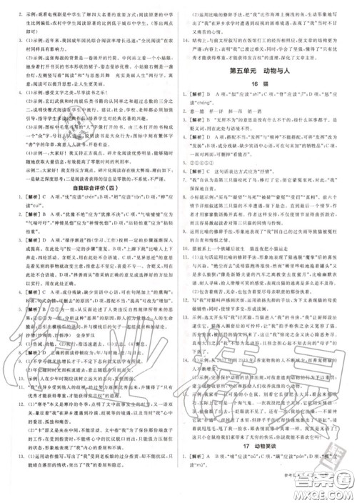 阳光出版社2020秋全品作业本七年级语文上册人教版答案 阳光出版社2020秋全品作业本七年级语文上册人教版答案