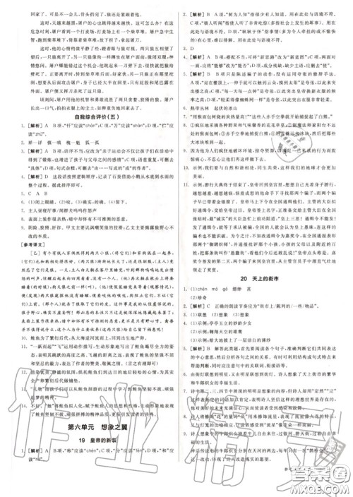 阳光出版社2020秋全品作业本七年级语文上册人教版答案