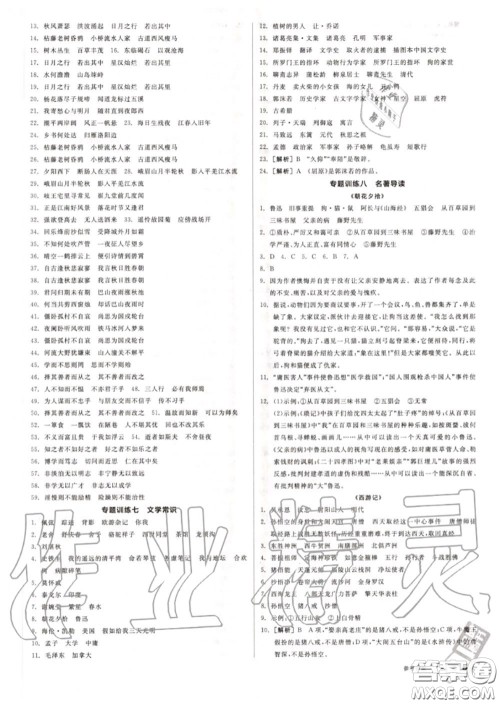 阳光出版社2020秋全品作业本七年级语文上册人教版答案