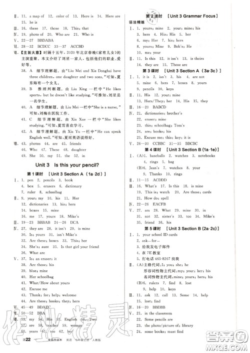 阳光出版社2020秋全品作业本七年级英语上册人教版答案
