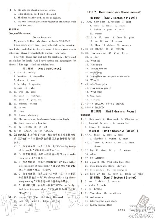 阳光出版社2020秋全品作业本七年级英语上册人教版答案