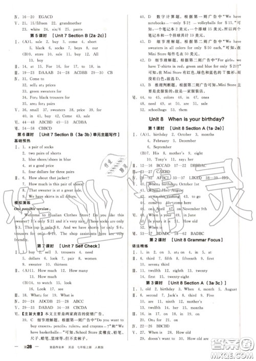 阳光出版社2020秋全品作业本七年级英语上册人教版答案