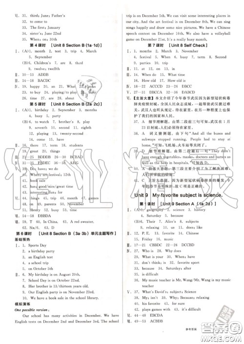 阳光出版社2020秋全品作业本七年级英语上册人教版答案