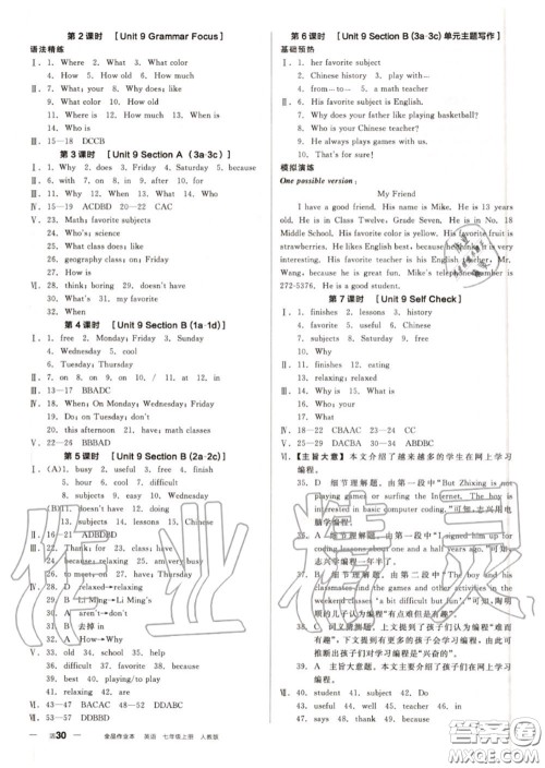 阳光出版社2020秋全品作业本七年级英语上册人教版答案