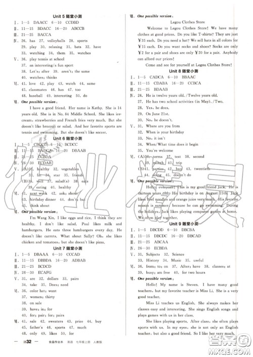阳光出版社2020秋全品作业本七年级英语上册人教版答案