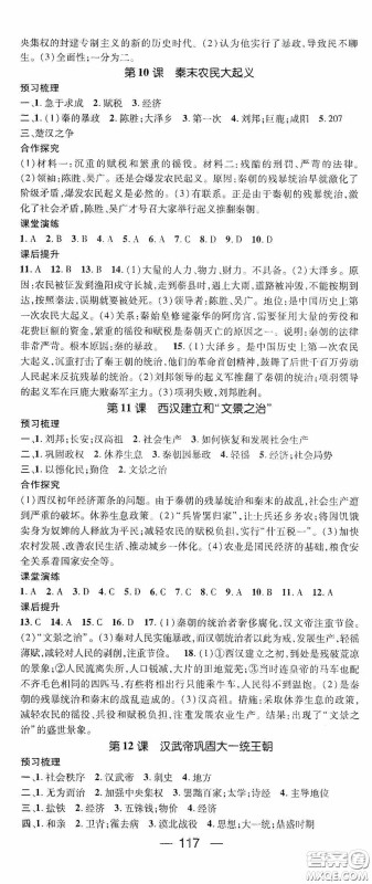 阳光出版社2020精英新课堂七年级历史上册人教版答案 阳光出版社2020精英新课堂七年级历史上册人教版答案