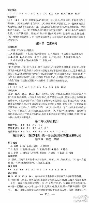 阳光出版社2020精英新课堂七年级历史上册人教版答案 阳光出版社2020精英新课堂七年级历史上册人教版答案
