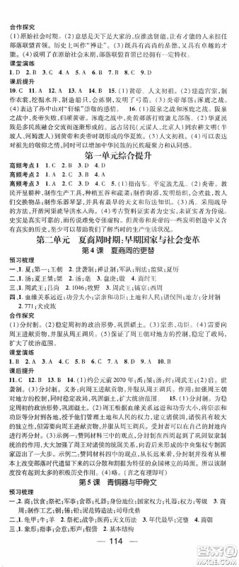 阳光出版社2020精英新课堂七年级历史上册人教版答案 阳光出版社2020精英新课堂七年级历史上册人教版答案