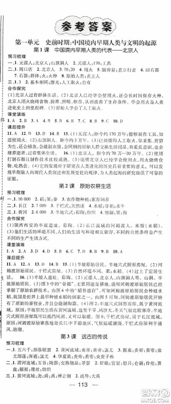 阳光出版社2020精英新课堂七年级历史上册人教版答案 阳光出版社2020精英新课堂七年级历史上册人教版答案