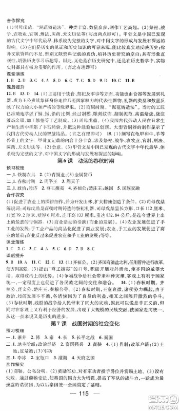 阳光出版社2020精英新课堂七年级历史上册人教版答案 阳光出版社2020精英新课堂七年级历史上册人教版答案