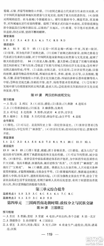 阳光出版社2020精英新课堂七年级历史上册人教版答案 阳光出版社2020精英新课堂七年级历史上册人教版答案