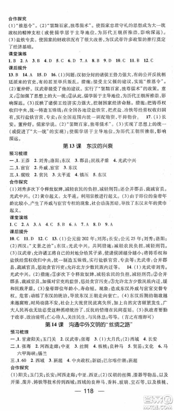 阳光出版社2020精英新课堂七年级历史上册人教版答案 阳光出版社2020精英新课堂七年级历史上册人教版答案