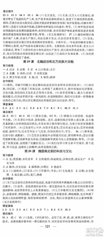 阳光出版社2020精英新课堂七年级历史上册人教版答案 阳光出版社2020精英新课堂七年级历史上册人教版答案