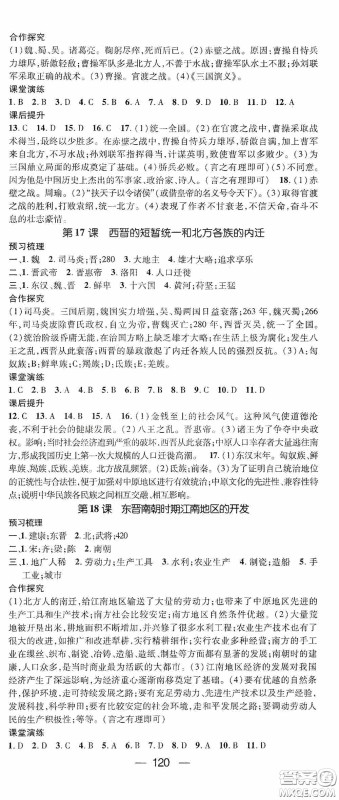 阳光出版社2020精英新课堂七年级历史上册人教版答案 阳光出版社2020精英新课堂七年级历史上册人教版答案