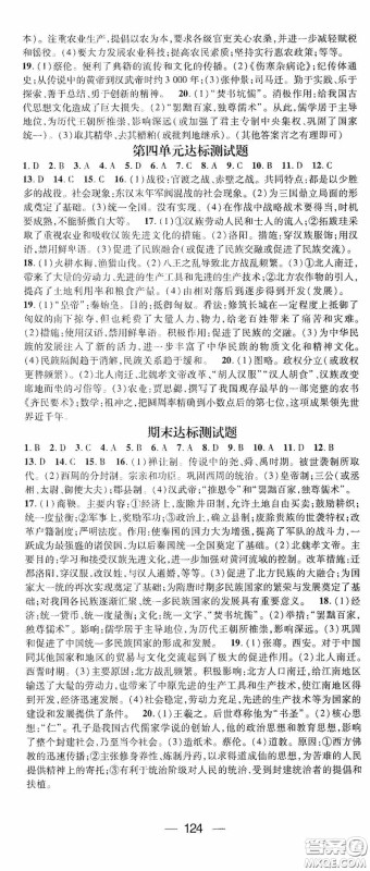 阳光出版社2020精英新课堂七年级历史上册人教版答案 阳光出版社2020精英新课堂七年级历史上册人教版答案