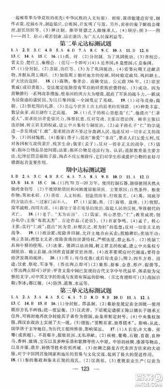 阳光出版社2020精英新课堂七年级历史上册人教版答案 阳光出版社2020精英新课堂七年级历史上册人教版答案