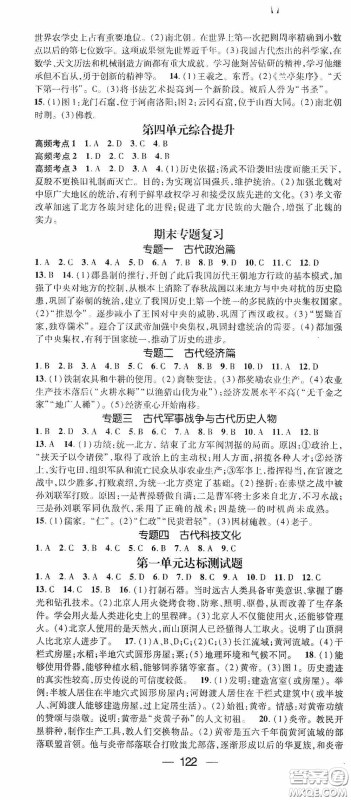 阳光出版社2020精英新课堂七年级历史上册人教版答案 阳光出版社2020精英新课堂七年级历史上册人教版答案