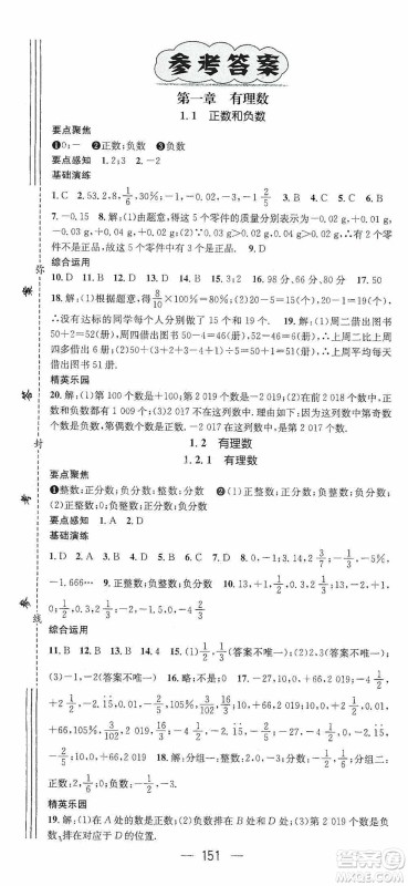 阳光出版社2020精英新课堂七年级数学上册人教版答案 阳光出版社2020精英新课堂七年级数学上册人教版答案