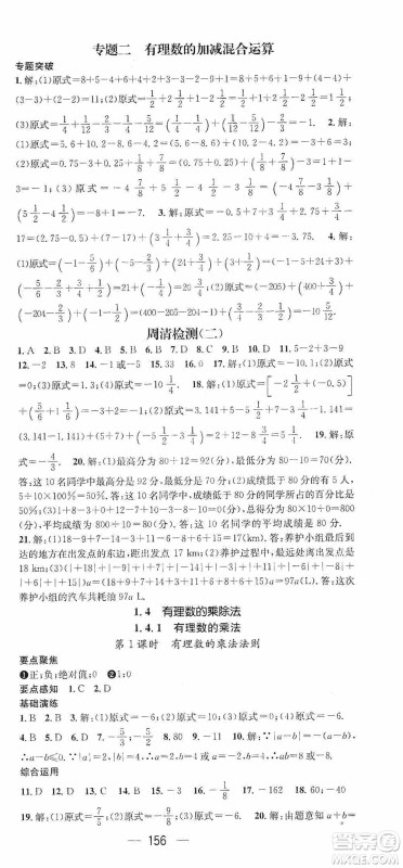 阳光出版社2020精英新课堂七年级数学上册人教版答案 阳光出版社2020精英新课堂七年级数学上册人教版答案