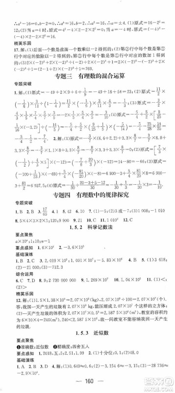 阳光出版社2020精英新课堂七年级数学上册人教版答案 阳光出版社2020精英新课堂七年级数学上册人教版答案