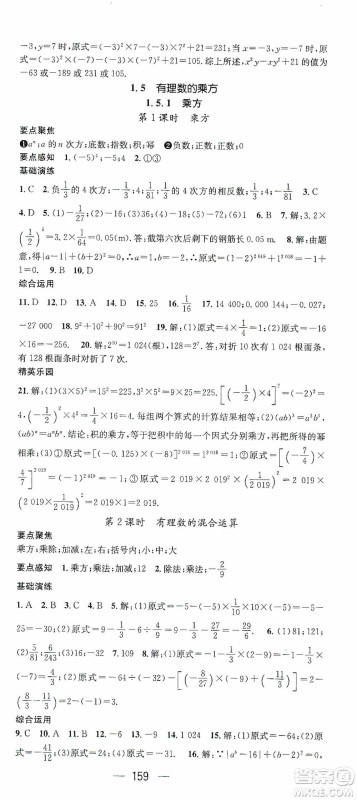 阳光出版社2020精英新课堂七年级数学上册人教版答案 阳光出版社2020精英新课堂七年级数学上册人教版答案
