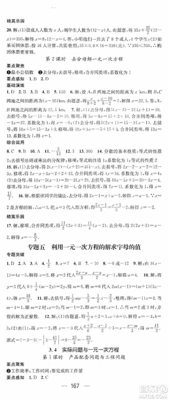 阳光出版社2020精英新课堂七年级数学上册人教版答案 阳光出版社2020精英新课堂七年级数学上册人教版答案