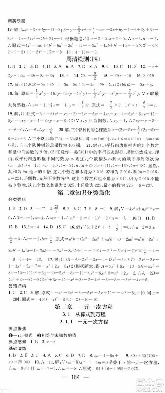 阳光出版社2020精英新课堂七年级数学上册人教版答案 阳光出版社2020精英新课堂七年级数学上册人教版答案