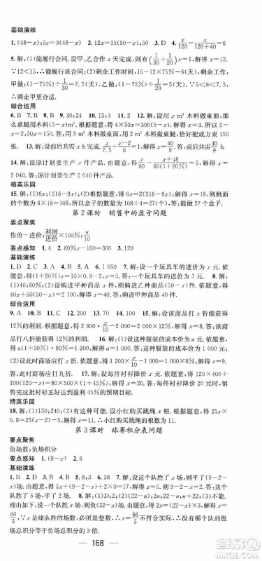 阳光出版社2020精英新课堂七年级数学上册人教版答案 阳光出版社2020精英新课堂七年级数学上册人教版答案