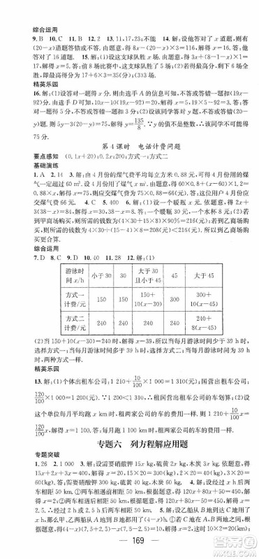 阳光出版社2020精英新课堂七年级数学上册人教版答案