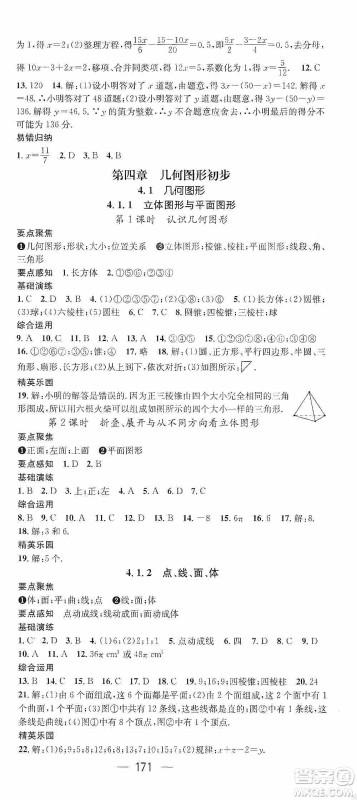 阳光出版社2020精英新课堂七年级数学上册人教版答案 阳光出版社2020精英新课堂七年级数学上册人教版答案