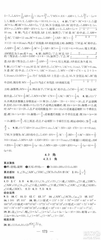 阳光出版社2020精英新课堂七年级数学上册人教版答案 阳光出版社2020精英新课堂七年级数学上册人教版答案