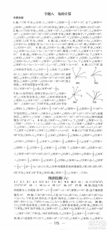 阳光出版社2020精英新课堂七年级数学上册人教版答案 阳光出版社2020精英新课堂七年级数学上册人教版答案