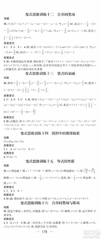 阳光出版社2020精英新课堂七年级数学上册人教版答案 阳光出版社2020精英新课堂七年级数学上册人教版答案