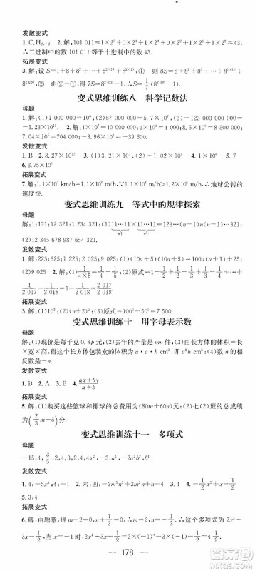 阳光出版社2020精英新课堂七年级数学上册人教版答案 阳光出版社2020精英新课堂七年级数学上册人教版答案