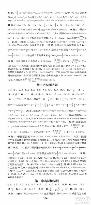 阳光出版社2020精英新课堂七年级数学上册人教版答案 阳光出版社2020精英新课堂七年级数学上册人教版答案