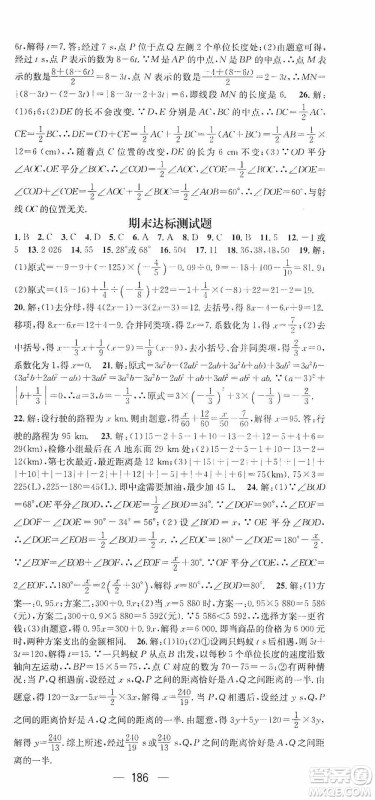 阳光出版社2020精英新课堂七年级数学上册人教版答案 阳光出版社2020精英新课堂七年级数学上册人教版答案