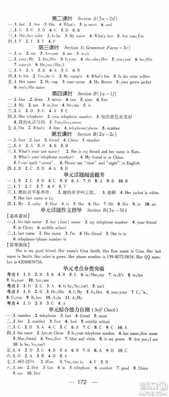 阳光出版社2020精英新课堂七年级英语上册人教版答案 阳光出版社2020精英新课堂七年级英语上册人教版答案