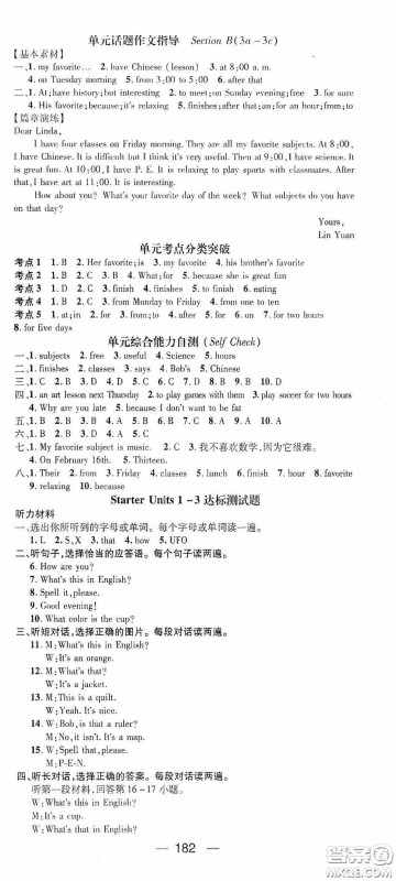 阳光出版社2020精英新课堂七年级英语上册人教版答案 阳光出版社2020精英新课堂七年级英语上册人教版答案