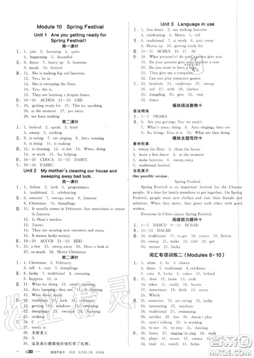 阳光出版社2020秋全品作业本七年级英语上册外研版答案