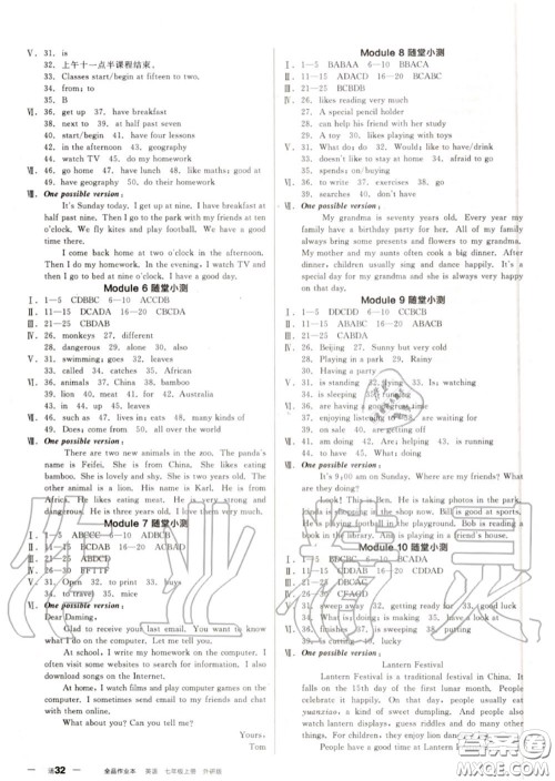 阳光出版社2020秋全品作业本七年级英语上册外研版答案