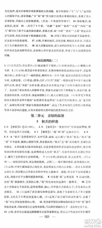 阳光出版社2020精英新课堂七年级语文上册人教版答案 阳光出版社2020精英新课堂七年级语文上册人教版答案