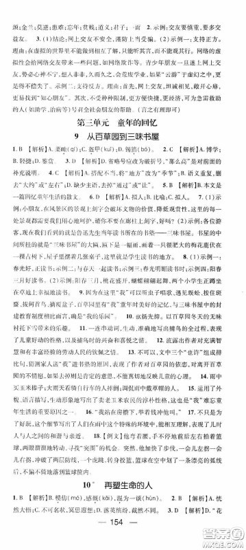 阳光出版社2020精英新课堂七年级语文上册人教版答案 阳光出版社2020精英新课堂七年级语文上册人教版答案