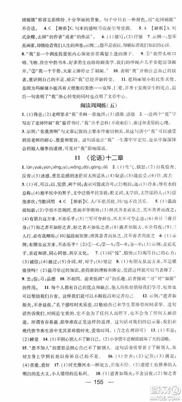 阳光出版社2020精英新课堂七年级语文上册人教版答案 阳光出版社2020精英新课堂七年级语文上册人教版答案